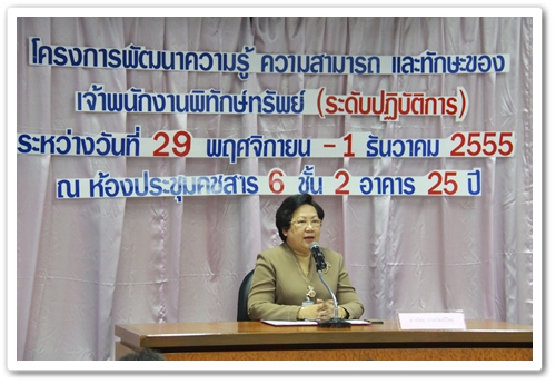﻿กรมบังคับคดี จัดอบรมหลักสูตร ”พัฒนาความรู้ ความสามารถ และทักษะเจ้าพนักงานพิทักษ์ทรัพย์”